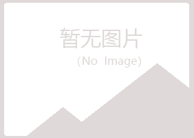 克山县沛文美容有限公司